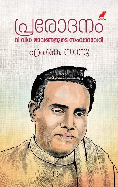 Prarodhanam Front Cover Book PRARODANAM : VIVIDHA BHAVANGALUDE SAMVADAVEDI