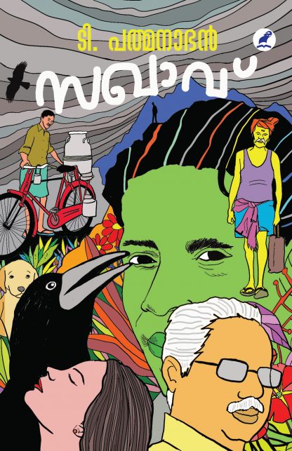 Saghavu Front Cover Book SAKHAVU