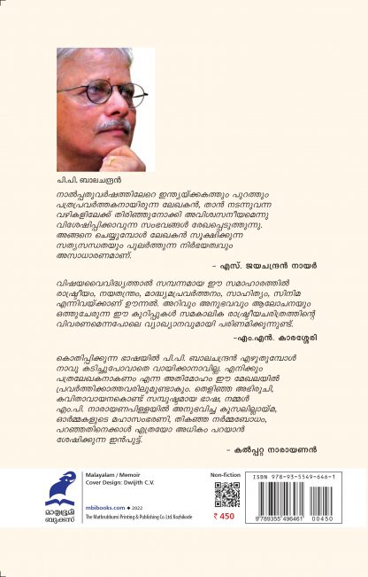 AKGum Shakespearum Back Cover AKGum Shakespearum Back Cover