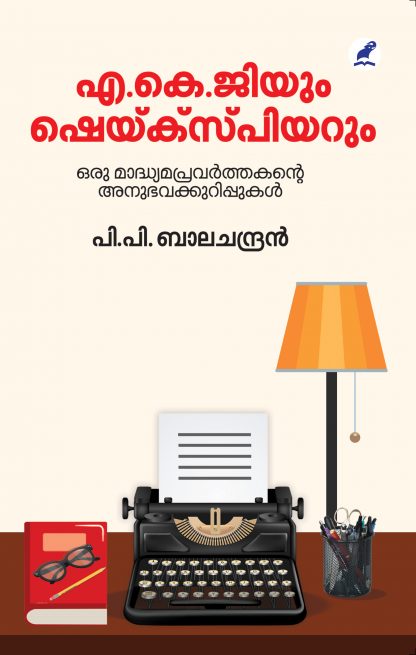 AKGum Shakespearum Front Cover Book A.K.G-YUM SHAKESPEARUM