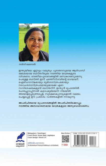 Aamcho Bastar Back Cover Aamcho Bastar Back Cover