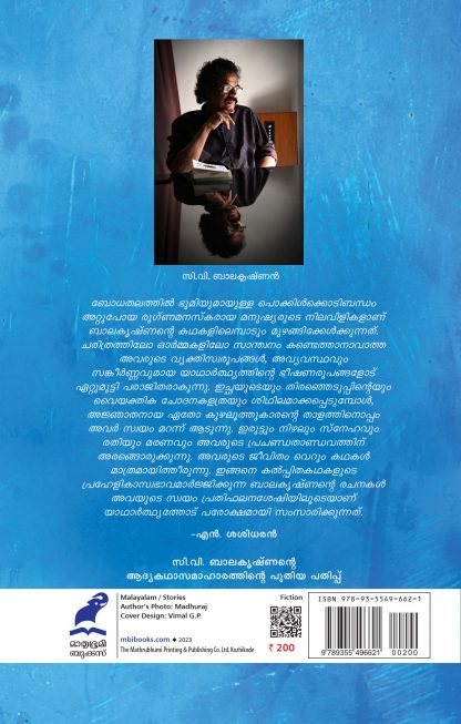 Bhoomiyepatti Adhikam Parayenda Back Cover Bhoomiyepatti Adhikam Parayenda Back Cover
