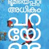 Book BHOOMIYEPATTI ADHIKAM PARAYENDA