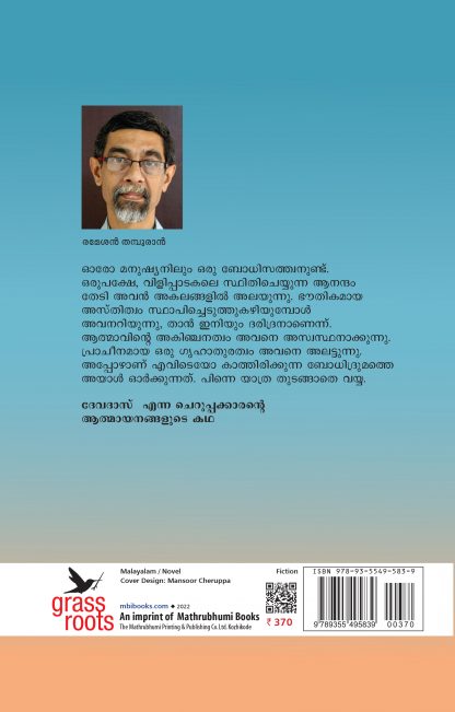Bodhisathwante Parambarakal Back Cover Bodhisathwante Parambarakal Back Cover