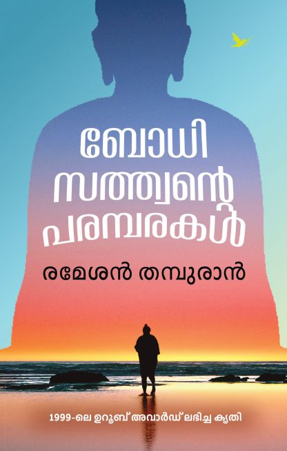 Bodhisathwante Parambarakal Front Cover Book BODHISATHWANTE PARAMPARAKAL