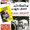 Book CINEMAYIL NAMMUDE KAALAM
