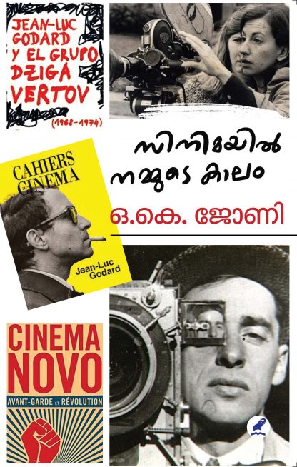 Cinemayil Namude Kalam Front Cover Book CINEMAYIL NAMMUDE KAALAM