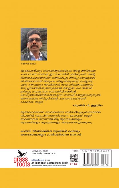 Comrade Iyer Back Cover Comrade Iyer Back Cover