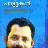 Book ENTE PRIYAPETTA PATTUKAL
