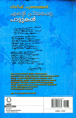 ENTE-PRIYAPETTA-PATTUKAL2 ENTE-PRIYAPETTA-PATTUKAL2