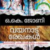 Book Wayanad Rekhakhal