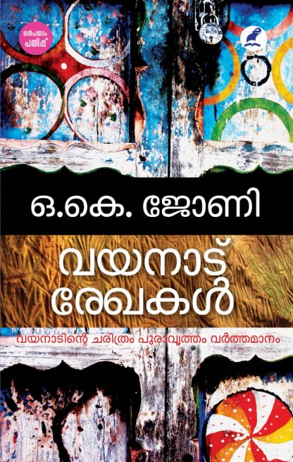 IMG-20230124-WA0047 Book Wayanad Rekhakhal