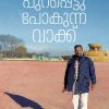 Book Purappettupokunna Vakku