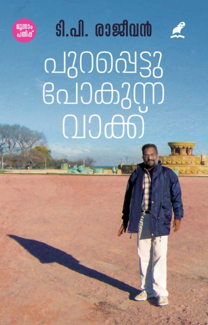 Book Purappettupokunna Vakku