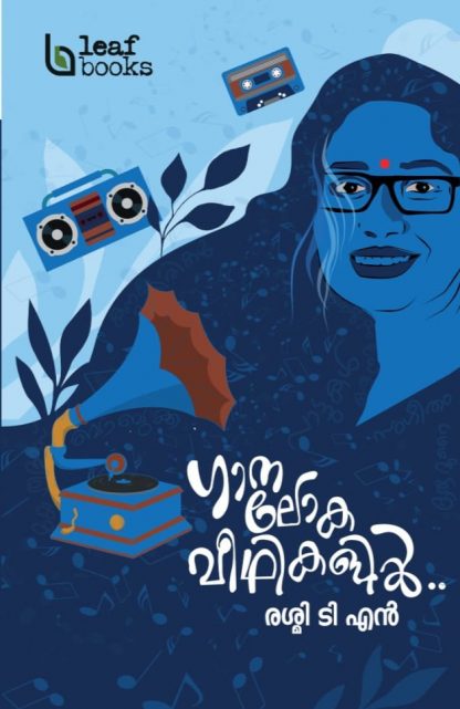 Book GANALOKAVEETHIKALIL