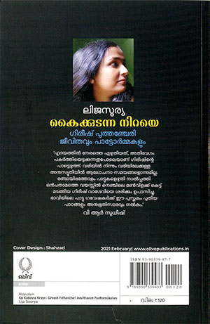 KAIKUDANNA-NIRAYE2 KAIKUDANNA-NIRAYE2