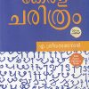 Book KERALACHARITHRAM