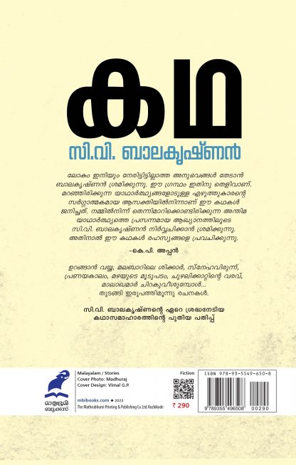 Katha Back Cover Katha Back Cover