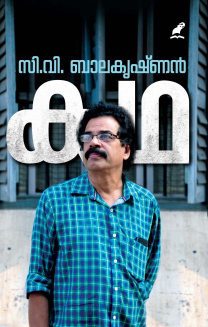 Katha Front Cover Book KATHA(C V)