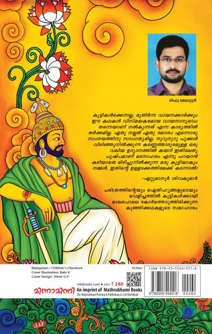 Kathakalude Keralam Back Cover Kathakalude Keralam Back Cover