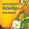 Book KATHAKALUDE KERALAM