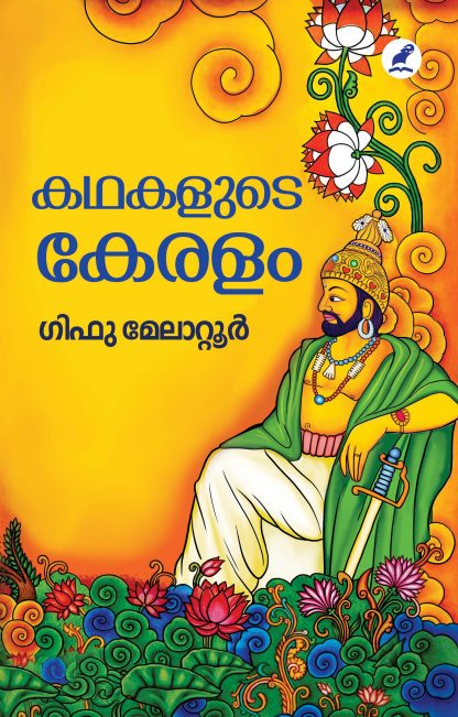 Kathakalude Keralam Front Cover Book KATHAKALUDE KERALAM