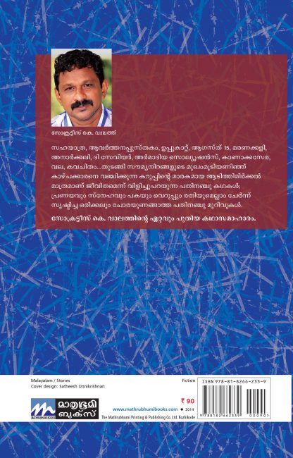 Kavachitham Back Cover