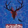Book KAVACHITHAM