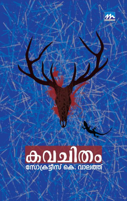 Book KAVACHITHAM
