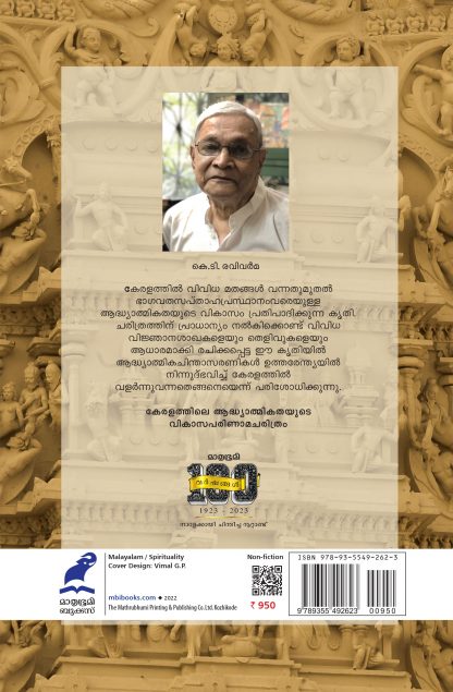 Kerala Adhyathmika Charithram BackCover Kerala Adhyathmika Charithram BackCover