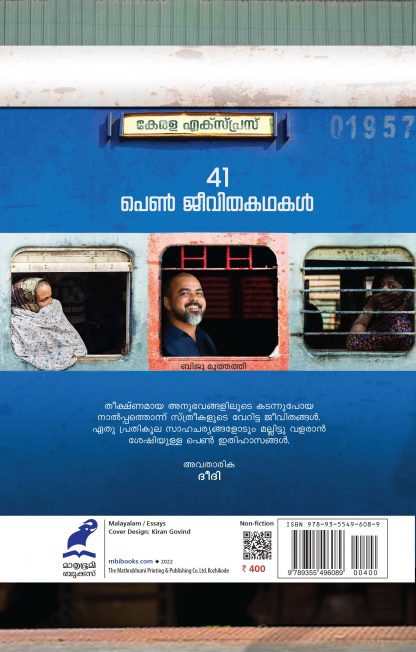 Ladies Compartment Back Cover