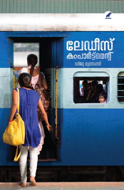 Book LADIES COMPARTMENT