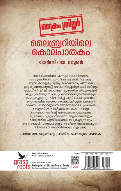Librariyile Kolapathakam Back Cover Librariyile Kolapathakam Back Cover