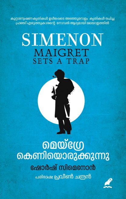 Maigray Keniyorukunnu Front Cover Book MAIGRE KENIYORUKKUNNU