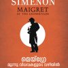 Book MAIGRE MOONNU VIDHAVAKALUDE VAZHIYIL