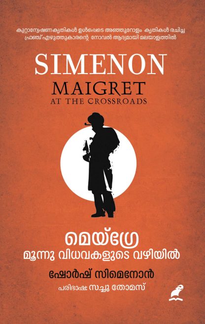 Maigray Moonu Vidhavakalude Vazhiyil Front Cover Maigray Moonu Vidhavakalude Vazhiyil Front Cover