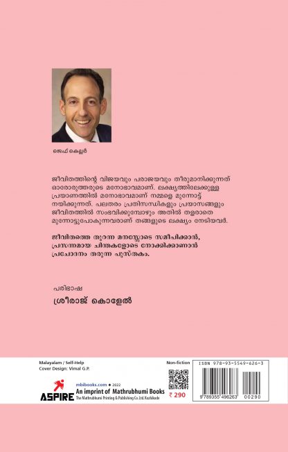 Manobhavam Athalle Ellam Back Cover Manobhavam Athalle Ellam Back Cover