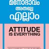Book MANOBHAVAM ATHALLE ELLAM