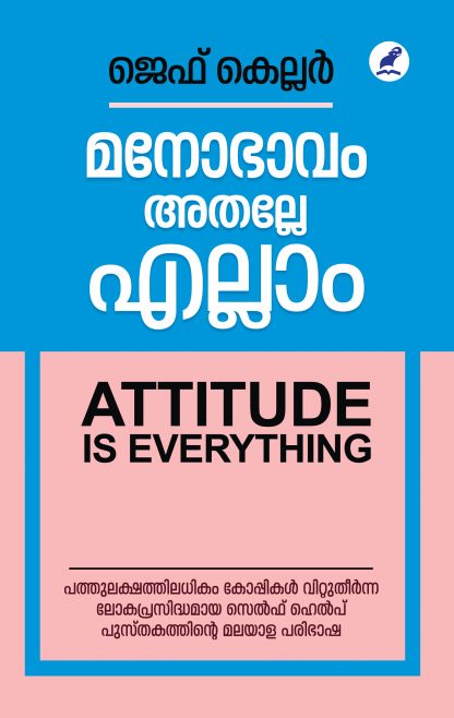 Manobhavam Athalle Ellam Front Cover(1) Book MANOBHAVAM ATHALLE ELLAM