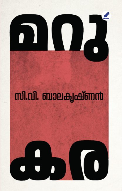 Marukara Front Cover Book MARUKARA