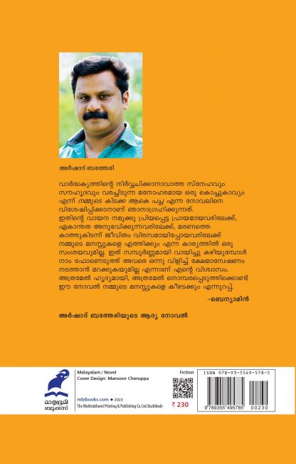 Namude Kidakka Ake Pacha Back Cover Namude Kidakka Ake Pacha Back Cover