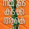Book NAMMUDE KIDAKKA AAKE PACHA