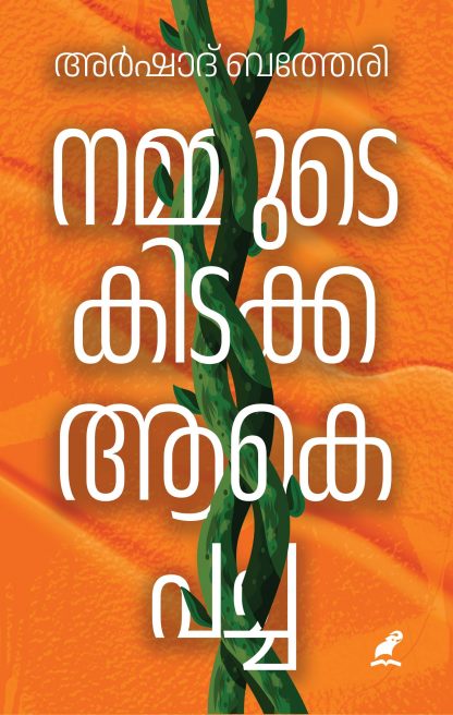 Namude Kidakka Ake Pacha Front Cover Book NAMMUDE KIDAKKA AAKE PACHA