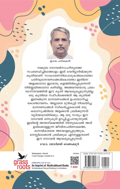 Nandi Arodu Chollendu Back Cover Nandi Arodu Chollendu Back Cover