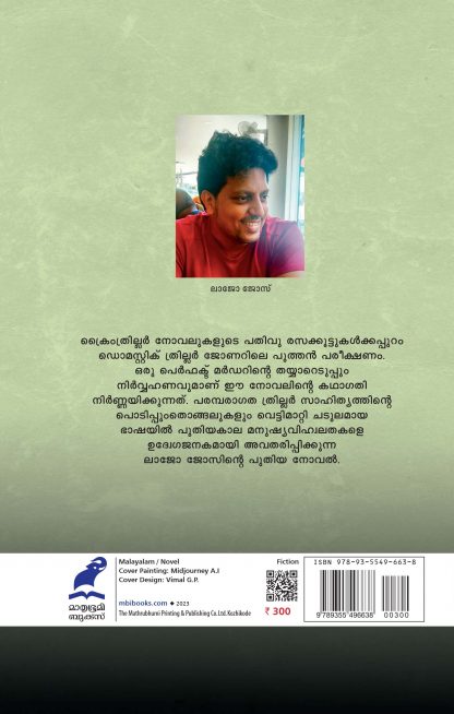 Oranguthottathile Adhiti Back Cover Oranguthottathile Adhiti Back Cover