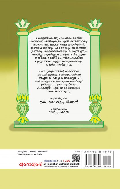 Parayipetta Panthirukulam Back Cover Parayipetta Panthirukulam Back Cover