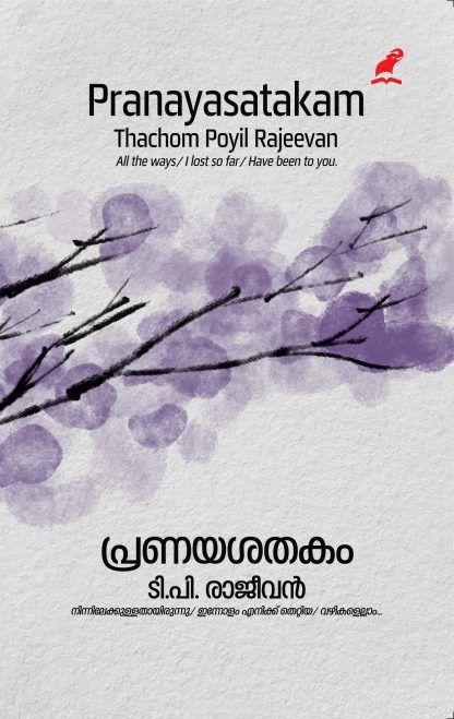 Pranayasatakam 3rd Edition Front Cover Book Pranayasatakam