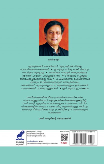 Pushpasharathe Pedikkunnavar Back Cover