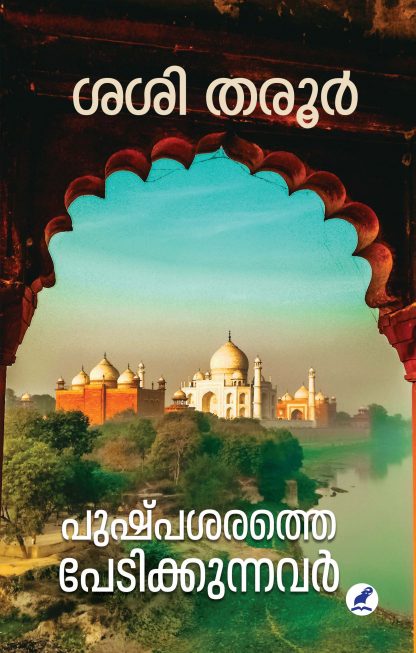Book PUSHPASARATHE PEDIKKUNNAVAR