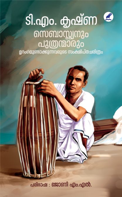 Sebastianum Puthranmarum Front Cover Book SEBASTIANUM PUTHRANMARUM